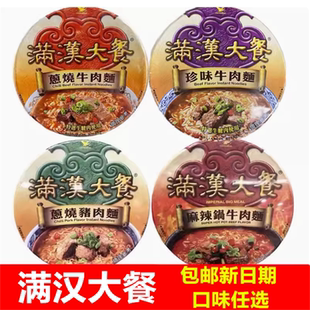 包邮台湾进口统一满汉大餐珍味葱烧麻辣锅牛肉碗装方便面网红热销