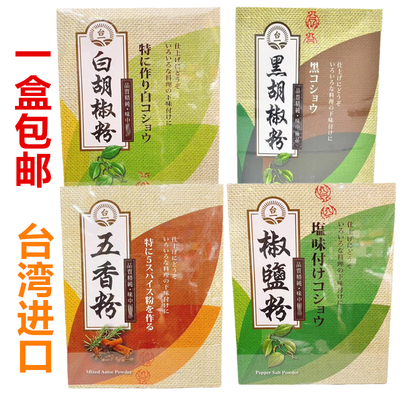 中国台湾餐厅调味料盐酥鸡烧烤炸串佳选台一五香粉白胡椒粉胡椒盐