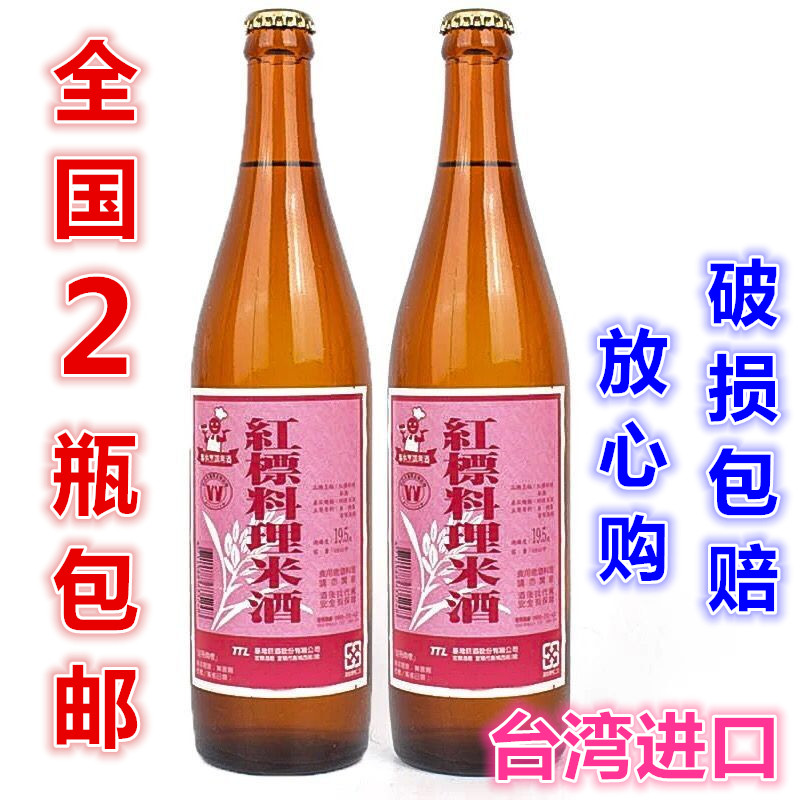 全国满二瓶包邮 TTL台湾红标料理米酒600ML