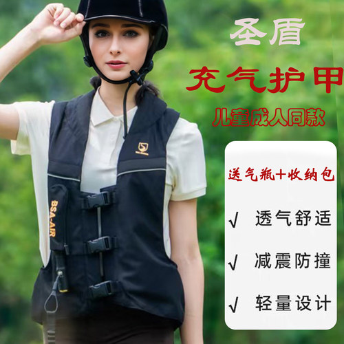 圣盾马术充气护甲安全气囊