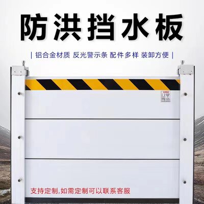 铝合金地铁口挡板防洪挡水板