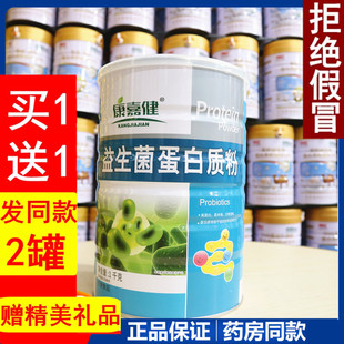 康嘉健益生菌蛋白质粉1kg营养增强营养品免疫滋补品