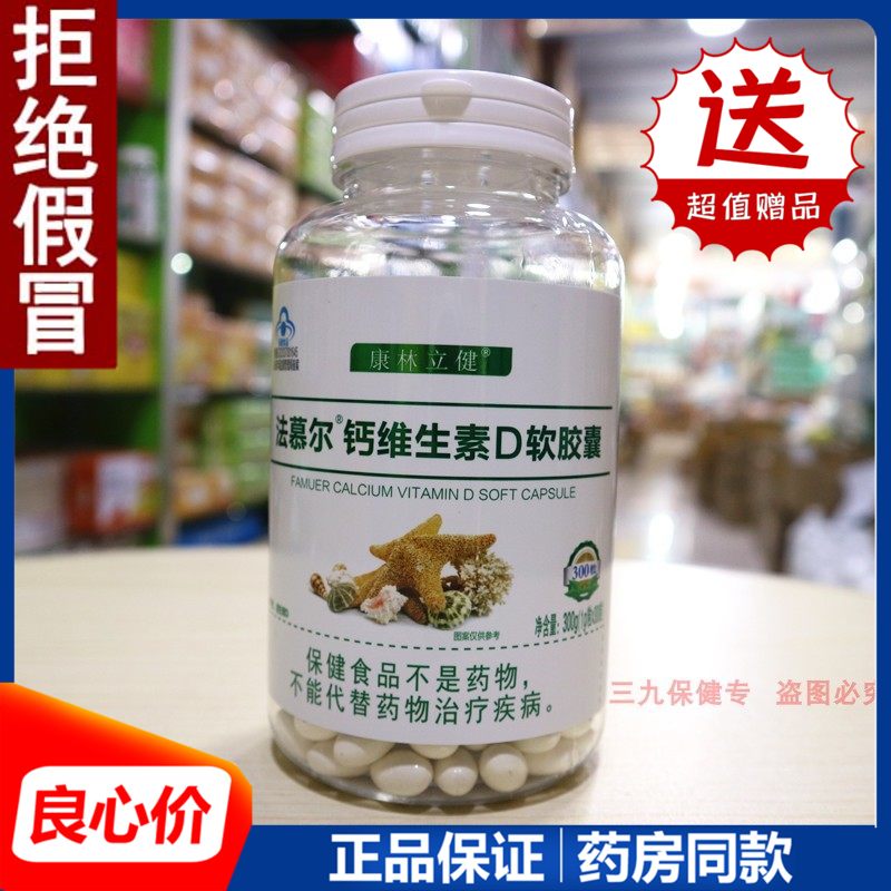 康林立健法慕尔钙维生素D软胶囊300克液体钙补钙中老年成人补钙