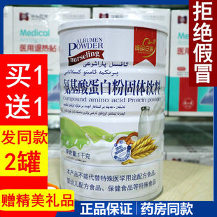 【发2罐】博明安康  氨基酸蛋白粉免疫力抵抗营养品