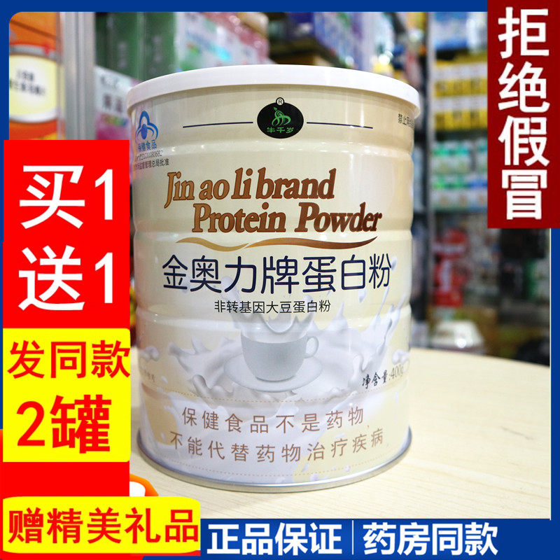 牛千岁金奥力牌蛋白粉免疫力抵抗营养品滋补术后恢复送礼过节正品
