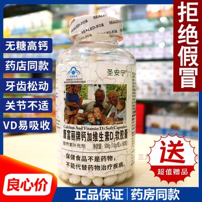 圣安宁伊路健牌钙加维生素D软胶囊500粒液体钙原康富丽牌补钙片