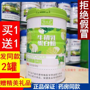 明优堂牛初乳蛋白粉中老年成人女性儿童提升营养粉滋补免疫力