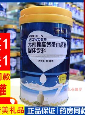 金伯盖无庶糖高钙蛋白质粉无糖补蛋白粉术后增强营养粉礼品保健