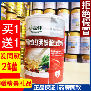 康嘉健阿胶血红素铁蛋白质粉1kg气血双补女性滋补营养品