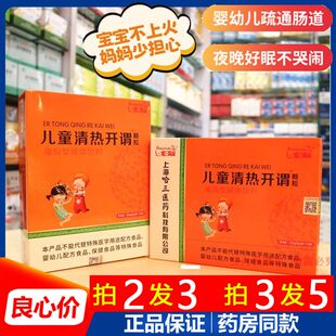 儿童清热开谓颗粒冲剂清清宝奶伴侣婴幼儿儿童清火宝下火茶