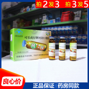 钙加锌口服液儿童成人酸锌酸钙口溶液全家人补锌补钙液体钙液体锌