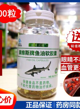 康林立健奥维斯牌鱼油软胶囊200粒成人父母健康营养品可配大豆磷