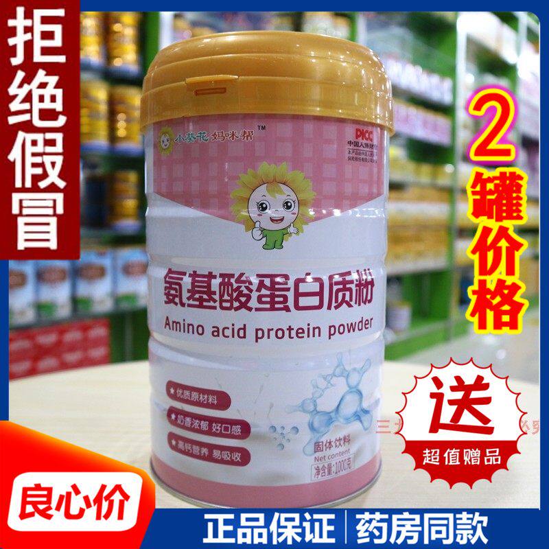 氨基酸蛋白质粉儿童老年人蛋白营养代餐蛋白营养粉滋补品
