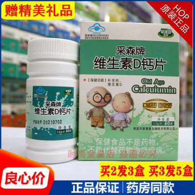 采森牌中老年维生素D钙片60片父母成人补钙腿抽麻木