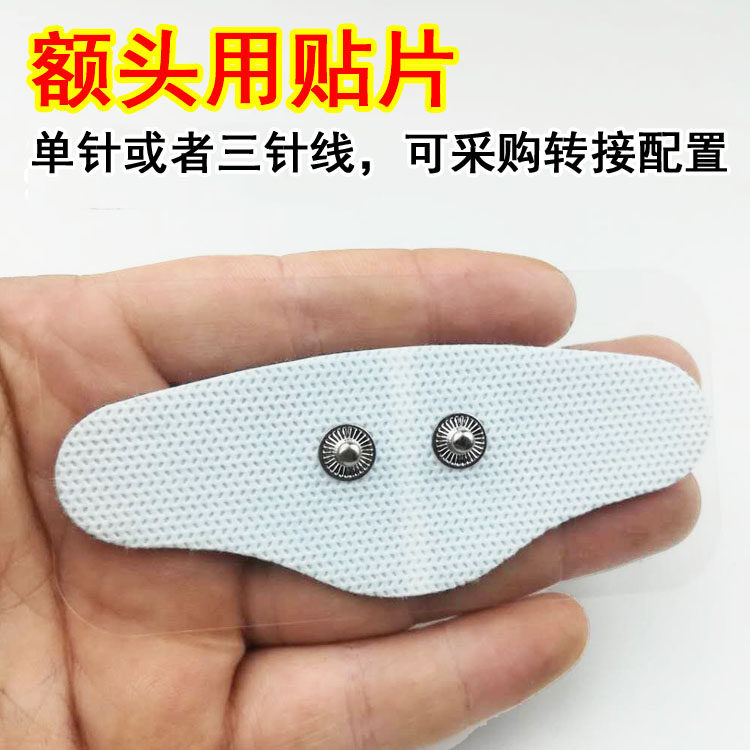 理疗额头贴片条形扣式按摩贴白色无纺布睡眠仪电极片黏贴图片