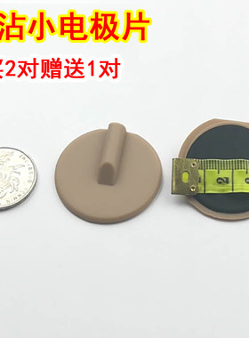 电极片通用插针式圆形4cm导电磁疗贴按摩片针灸板胶板小号电极板