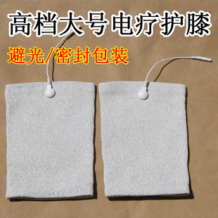 中宝国士健藏生堂电疗护膝银纤维导电按摩护膝DDS体控机配件
