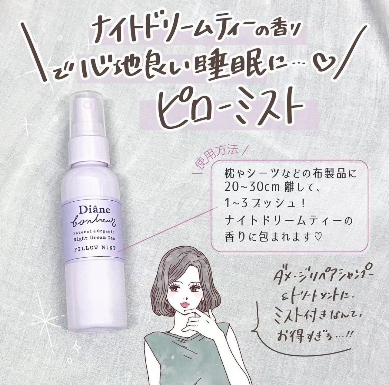现货 日本 diane bonheur 薰衣草佛手柑 助眠喷雾抗焦虑放松情绪