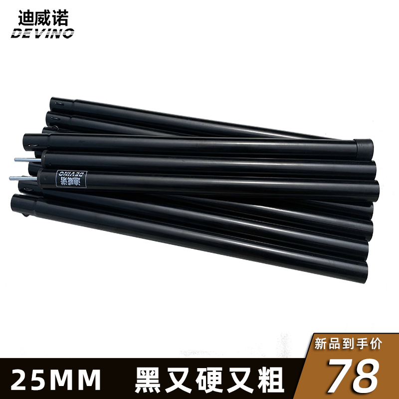 粗又硬】迪威诺天幕杆铁管支架户外露营帐篷门厅支撑杆加粗2.5米