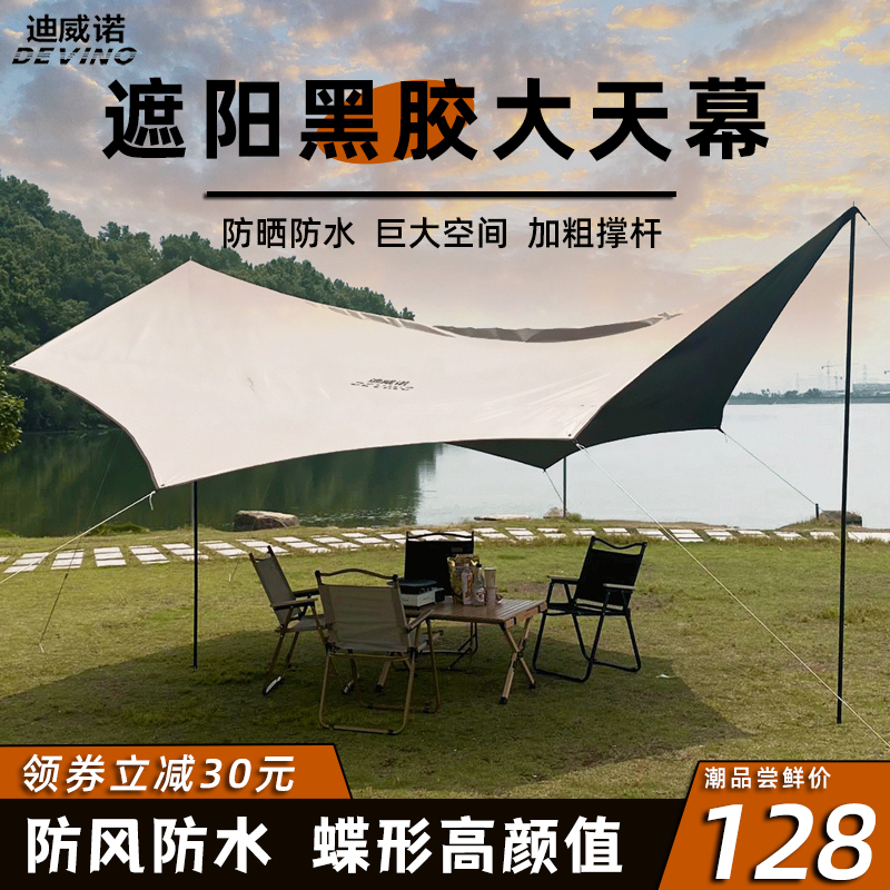 迪威诺黑胶户外天幕帐篷防晒防雨野餐露营蝶形遮阳凉棚便携装备