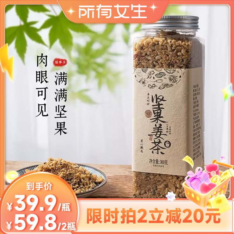 【所有女生直播间】福事多坚果姜茶黑芝麻花生腰果生姜冲泡茶,咖啡/麦片/冲饮,中式养生冲饮,淘宝优惠券,粉丝福利购,淘宝优惠卷