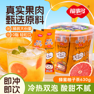 福事多630g（35g*18）柚子蜂蜜青桔柠檬百香果茶多种口味冲泡饮品