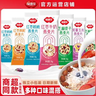 福事多谷物早餐燕麦片30g独立条装 营养代餐 即食冲饮冲泡速食袋装