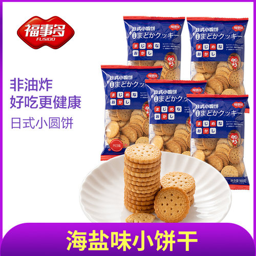 福事多日式小圆饼休闲零食