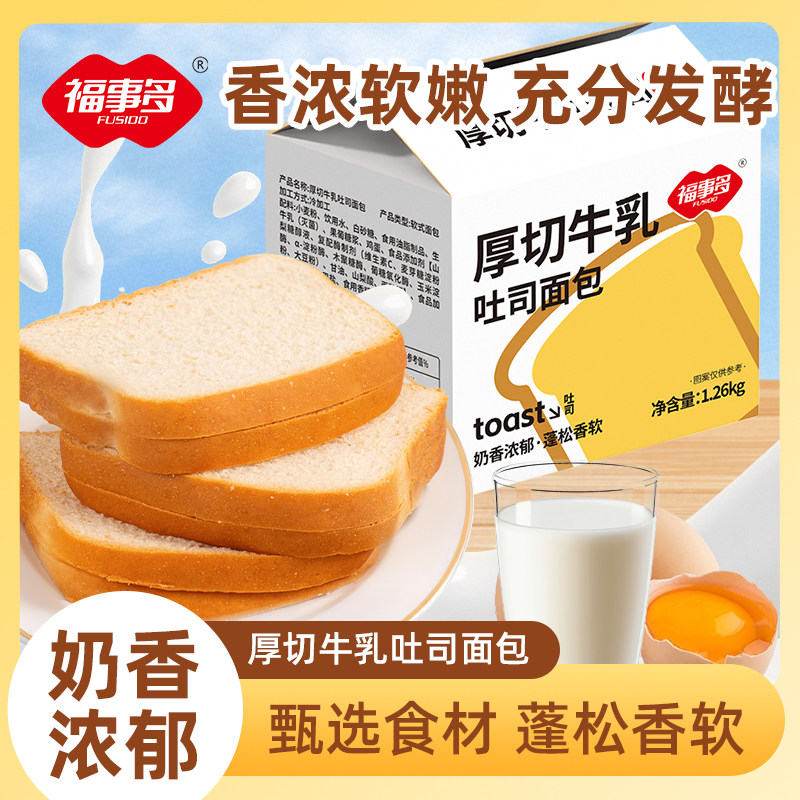 福事多厚切牛乳吐司面包420g营养早餐懒人代餐面包休闲零食