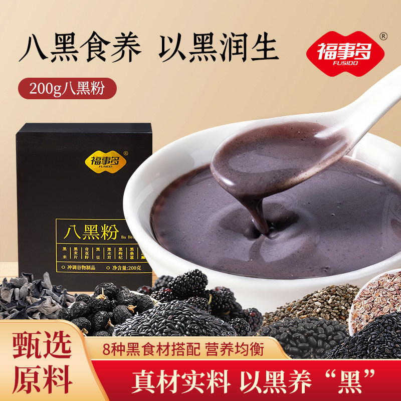 福事多200g（20g*10）八黑粉盒装甄选原料正宗即食冲饮营养早餐,咖啡/麦片/冲饮,中式养生冲饮,淘宝优惠券,粉丝福利购,淘宝优惠卷