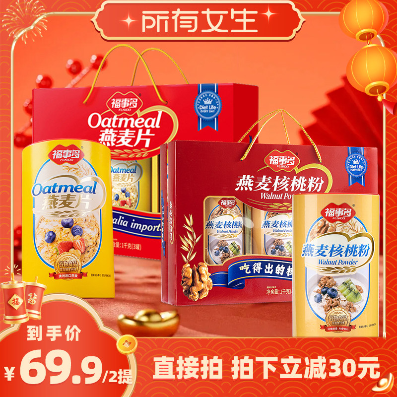 【所有女生直播间】福事多燕麦核桃粉纯燕麦片礼盒送礼年货组合装,咖啡/麦片/冲饮,天然粉粉食品,淘宝优惠券,粉丝福利购,淘宝优惠卷