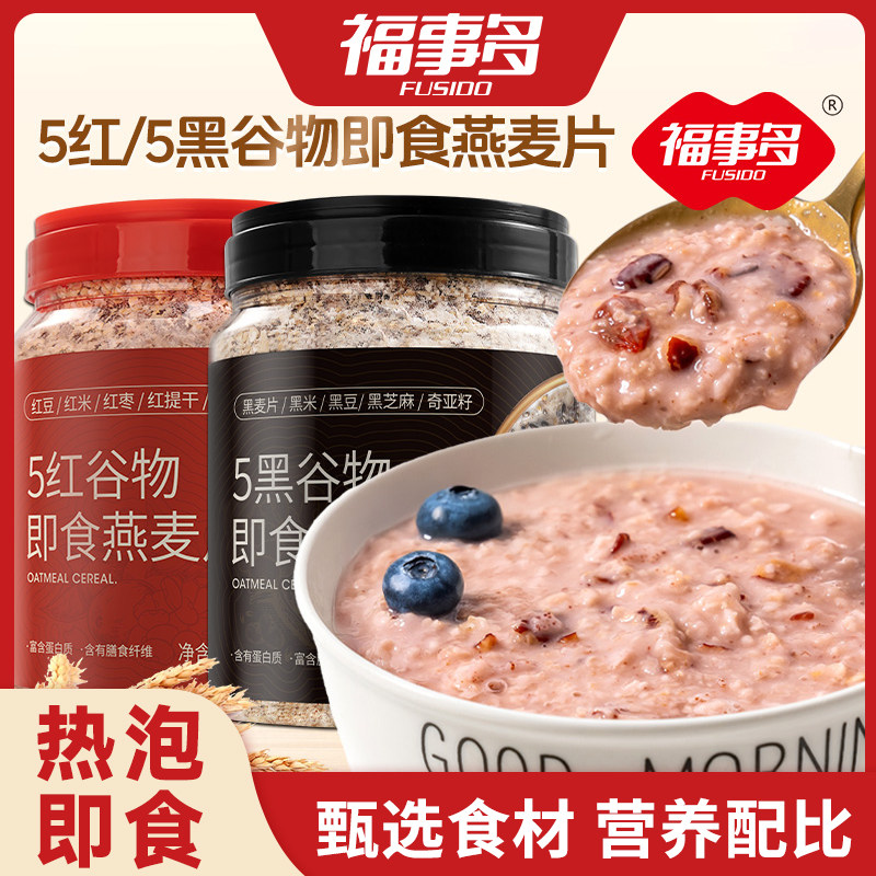 【直播优选】福事多五黑五红谷物麦片黑芝麻红豆膳食纤维营养 - 实物图