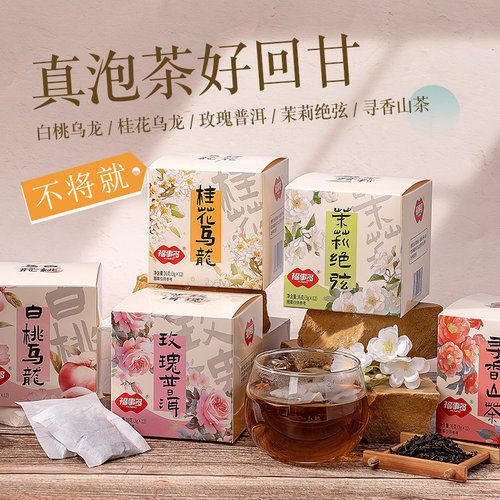 福事多5口味冲泡袋装养生花果茶