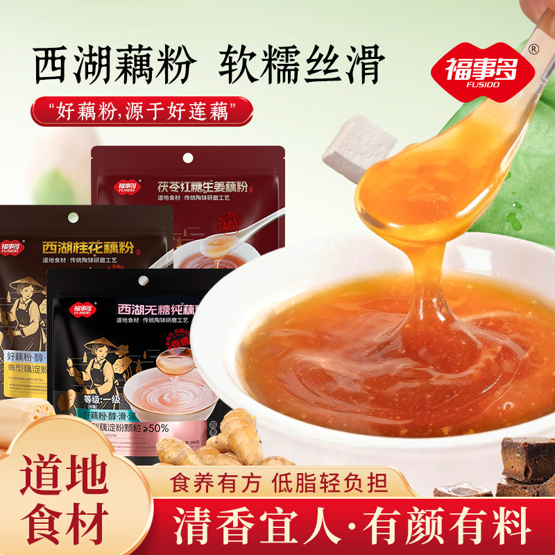 福事多官方旗舰店西湖桂花纯藕粉早餐营养代餐小袋装杭州特产正品,咖啡/麦片/冲饮,藕粉,淘宝优惠券,粉丝福利购,淘宝优惠卷