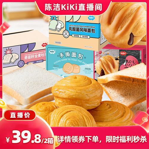 【陈洁年中盛典！0元付定】福事多乳酸菌味红豆夹心奇亚籽吐司组