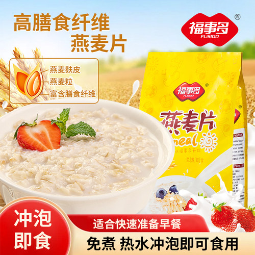 福事多700g纯麦片即食冲饮麦片营养早餐蛋白质膳食纤维懒人代餐
