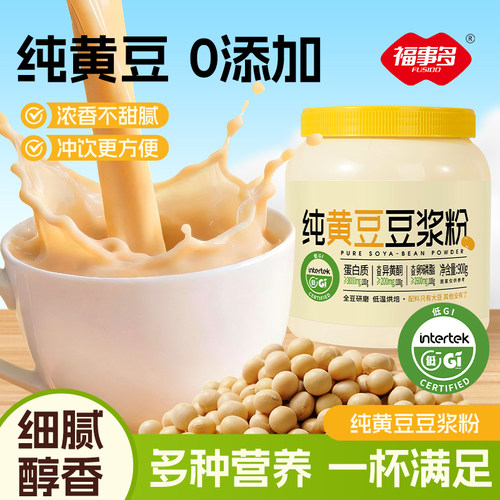【直播优选】福事多900g纯黄豆豆浆粉（低GI）纯黄豆零添加