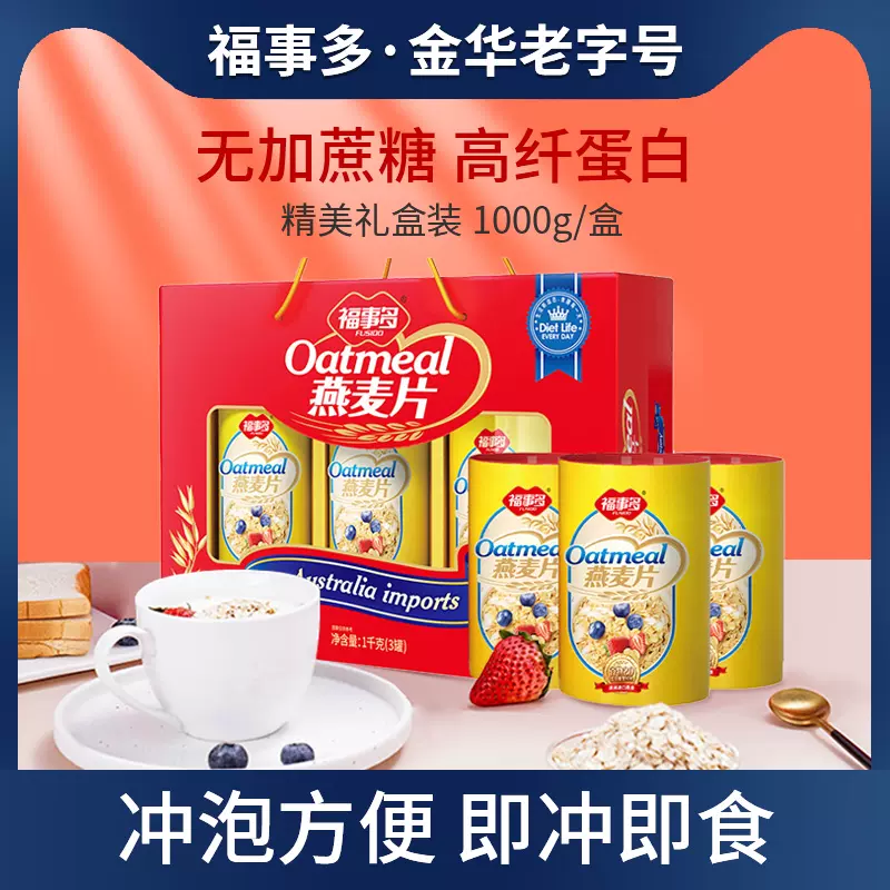 福事多纯燕麦片1000g年货礼盒大礼包春节拜年长辈过年走亲戚送礼
