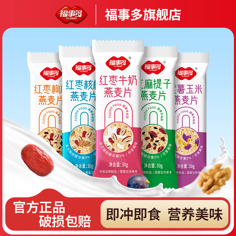 福事多红枣牛奶燕麦片早餐营养即速食麦片懒人代餐冲饮独立小包装