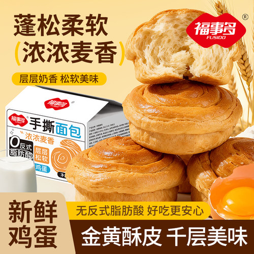【U先】福事多800g手撕面包方便速食品懒人早餐营养休闲零食整箱