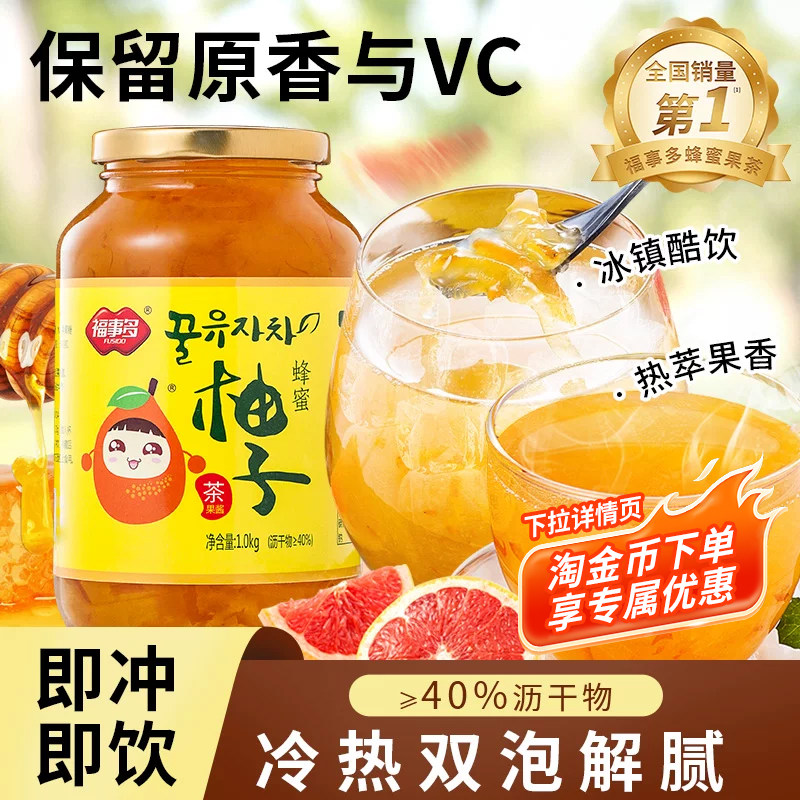 福事多蜂蜜柚子茶1kg*2大罐装果茶冲饮酱夏季解渴冲泡饮品饮料