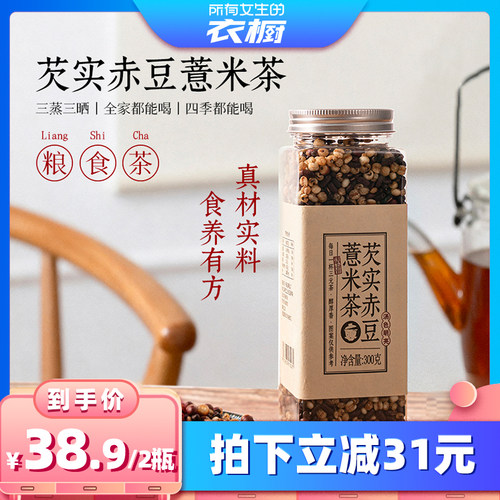 【所有女生的衣橱直播间】福事多祛湿赤小豆薏米芡实茶养生茶饮