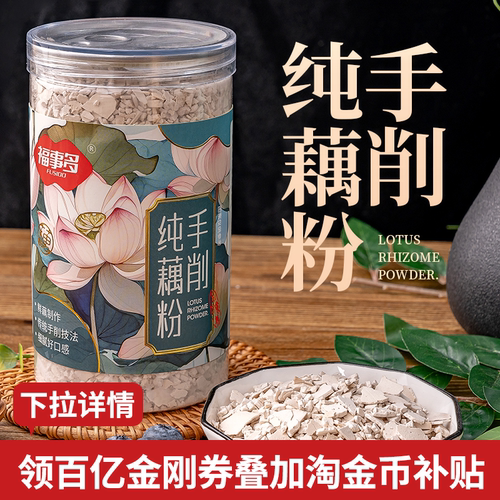 福事多旗舰店官方正品手削纯藕粉