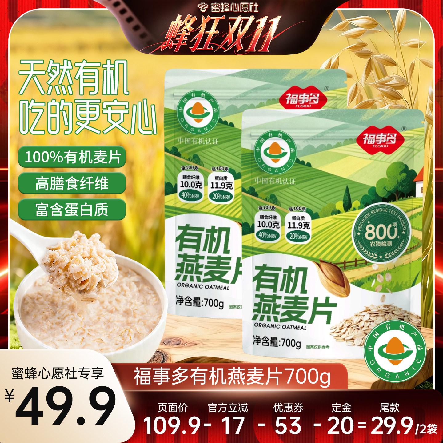 福事多有机燕麦片无糖孕妇宝宝