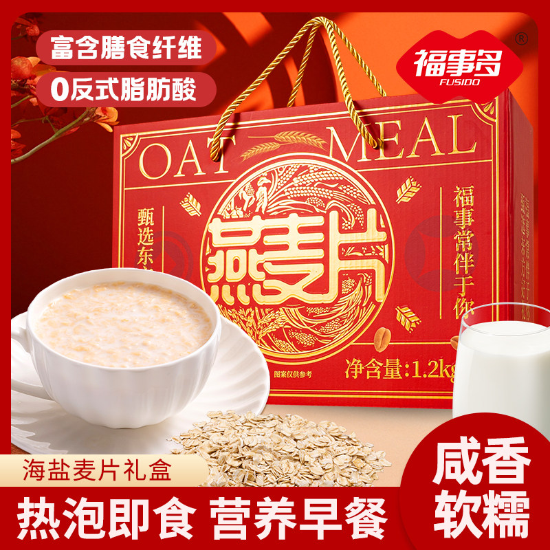 福事多海盐麦片1.2kg礼盒装咸香软糯热泡即食营养冲饮送礼礼盒装,咖啡/麦片/冲饮,营养复合麦片,淘宝优惠券,粉丝福利购,淘宝优惠卷
