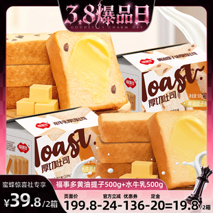 【38爆品日】福事多厚切吐司面包1000g黄油提子水牛乳整箱营养