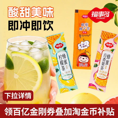 福事多蜂蜜柚子茶35g百香果柠檬果酱花果茶冲泡饮品散装