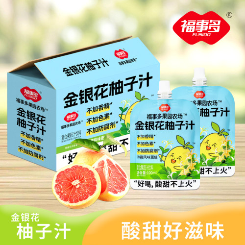 【U先试用】福事多金银花柚子汁100ml*8袋福利装0脂果汁便携即食
