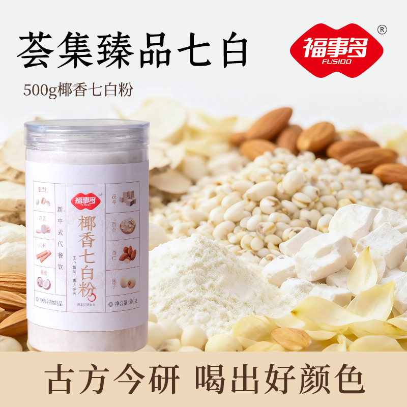 福事多椰香七白粉山药杏仁茯苓薏苡仁早晚代餐营养粉莲子百合冲饮