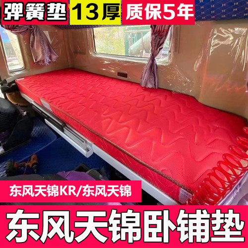 天锦KR卧铺垫货车东风天锦驾驶室